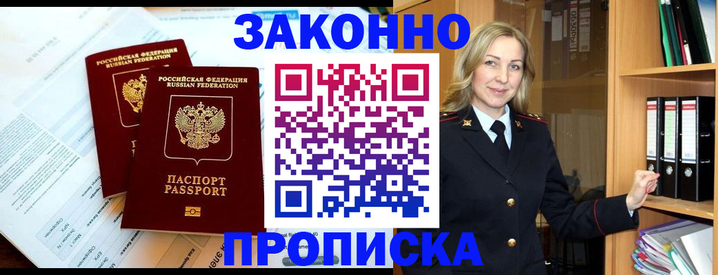 временная регистрация законно в Калтане